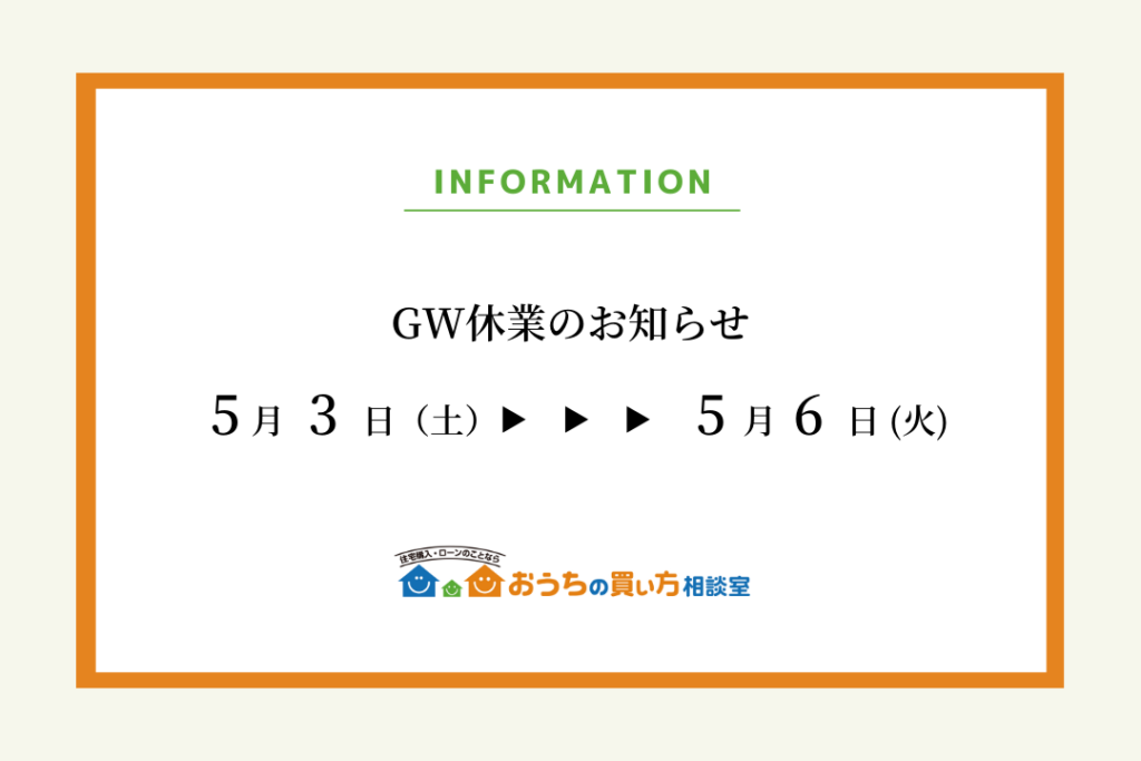 GW休業のお知らせ