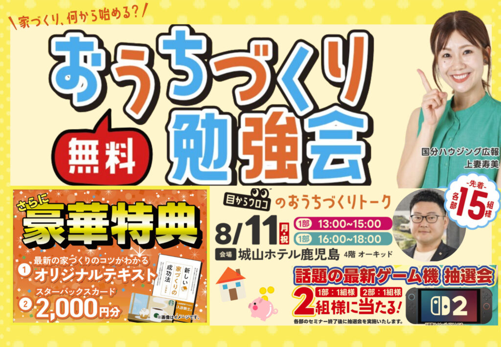 おうちづくり勉強会を開催しました🏠