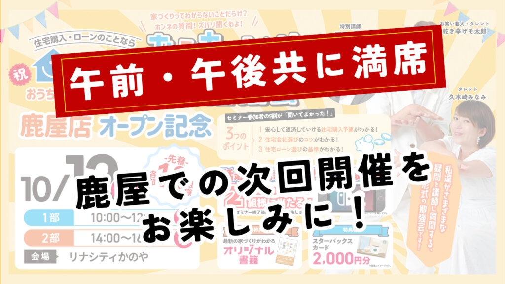 おうちづくり勉強会🏠in鹿屋（全席満員となりました！）