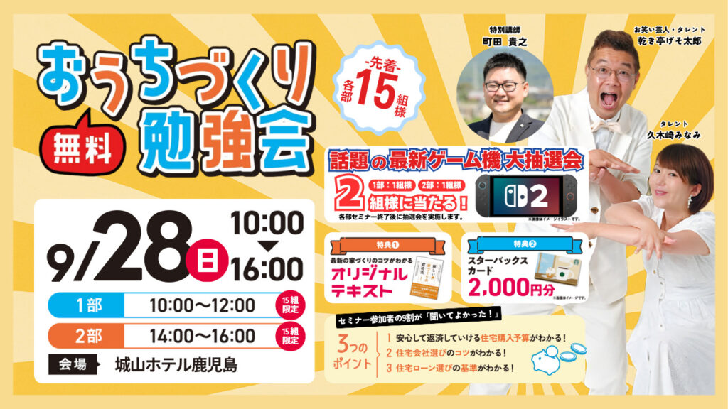 おうちづくり勉強会🏠