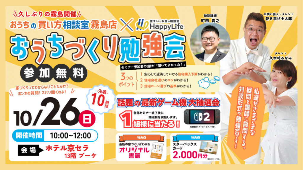 おうちづくり勉強会🏠in霧島