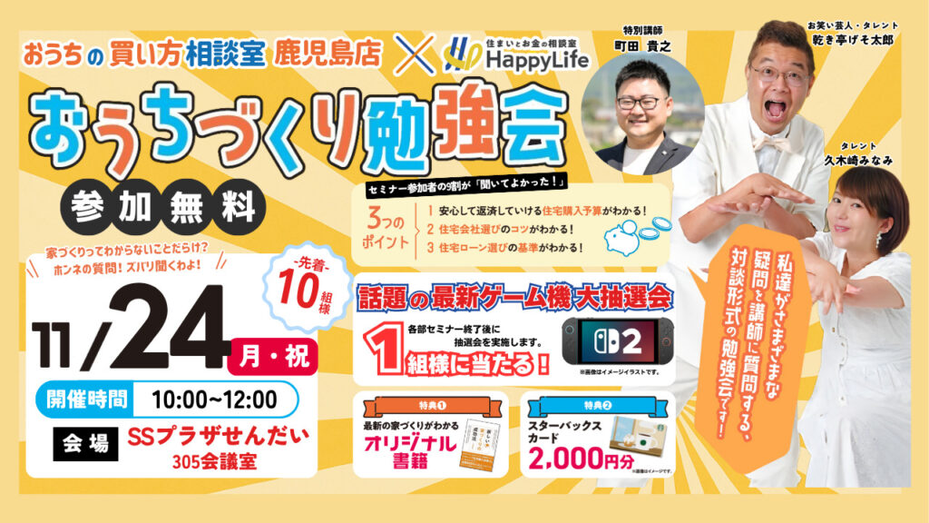 おうちづくり勉強会in川内🏠