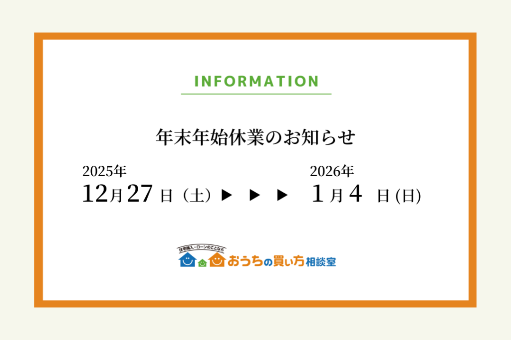 年末年始休業のお知らせ